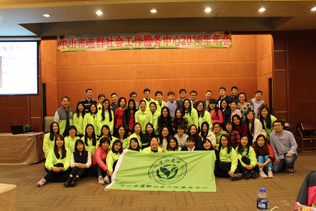“成就梦想，与爱同行” -----2016年新春年会