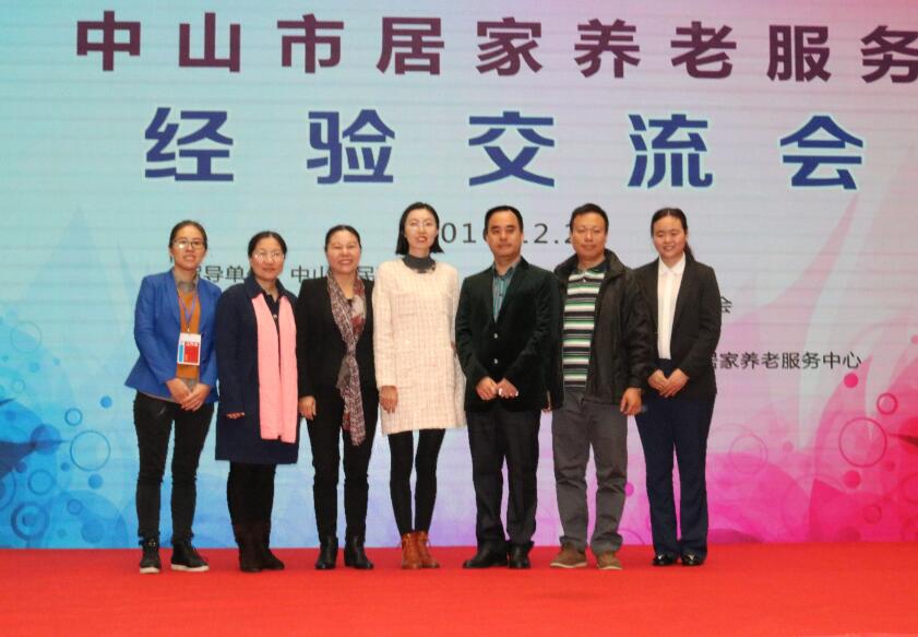 中山市居家养老服务经验交流会成功举行