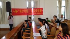 “保护萌娃”之家长讲座
