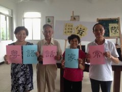 粤语话家常