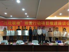 【暖阳】博爱行动义工·你我同行——-三社联动 博爱行动义工暖阳试点正式挂牌