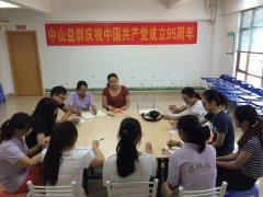 【坦洲】益群党支部开展庆建党95周年活动