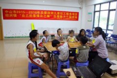 【坦洲镇关爱儿童】“自己的事情自己做”自理能力小组