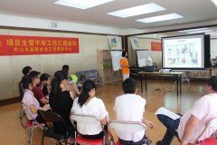 2016年中山市益群社会工作服务中心各项目中期工作汇报总结会议圆满结束
