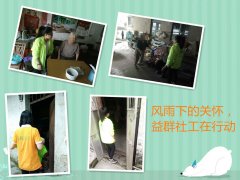 【石岐居家养老】风雨下的温情关怀