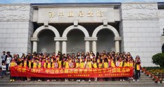 【妇联】“传承·践行”中山市巾帼志愿者重游故居 学习团建活动顺利开展