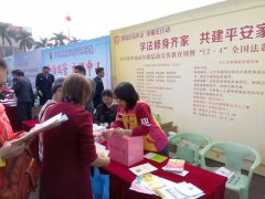 【妇联】“学法修身齐家，共建平安家庭” 法制宣传日主题活动