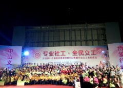 国际志愿日：益群义工们在2016中山博爱行动义工表彰晚会收获良多