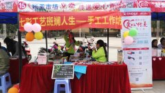 【坦洲】七彩工艺，斑斓人生作品展示义卖