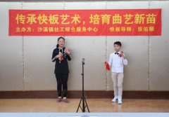 【沙溪】传承快板艺术，培育曲艺新苗——“快板达人”领袖培养小组完满结束