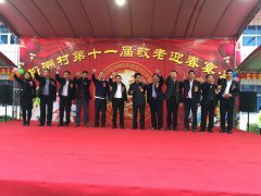 【坦洲】裕洲村第十一届敬老迎春宴会暨“情系夕阳红，共绘裕洲美”游园活动