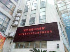 【东区学校】发现不E样的自己 ——记2017水云轩小学心理节情绪管理主题游园活动