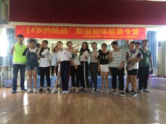 【学校社工】“14岁的挑战”职业初体验之菜鸟特训营